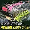 PHANTOM SSOGY 3/16